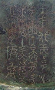Inscription in the base of the Kang Hou Gui (British Museum)